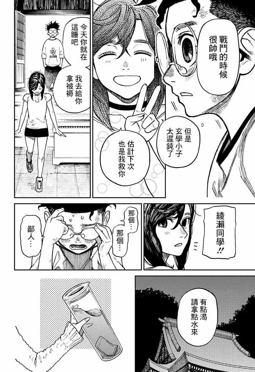胆大党 第3話 第39页