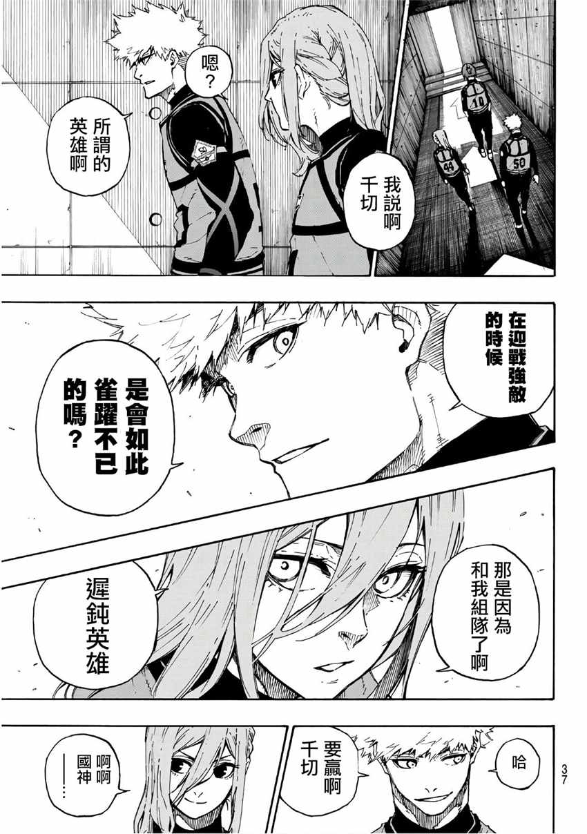 蓝色监狱 第58話 第16页