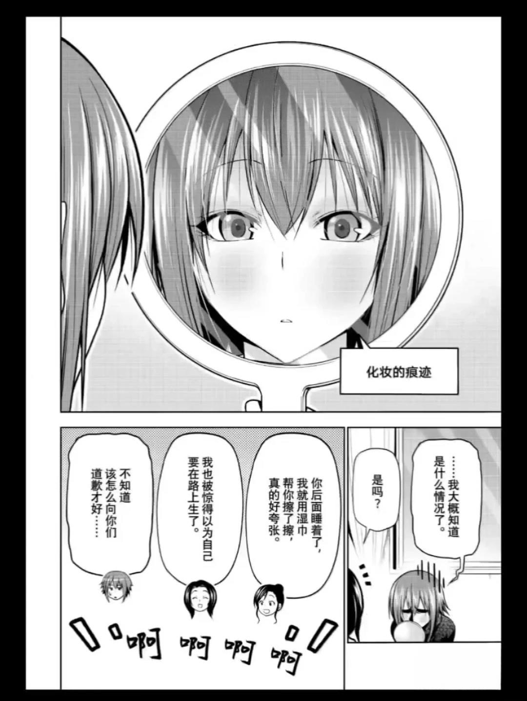 碧蓝之海 第109話 第6页