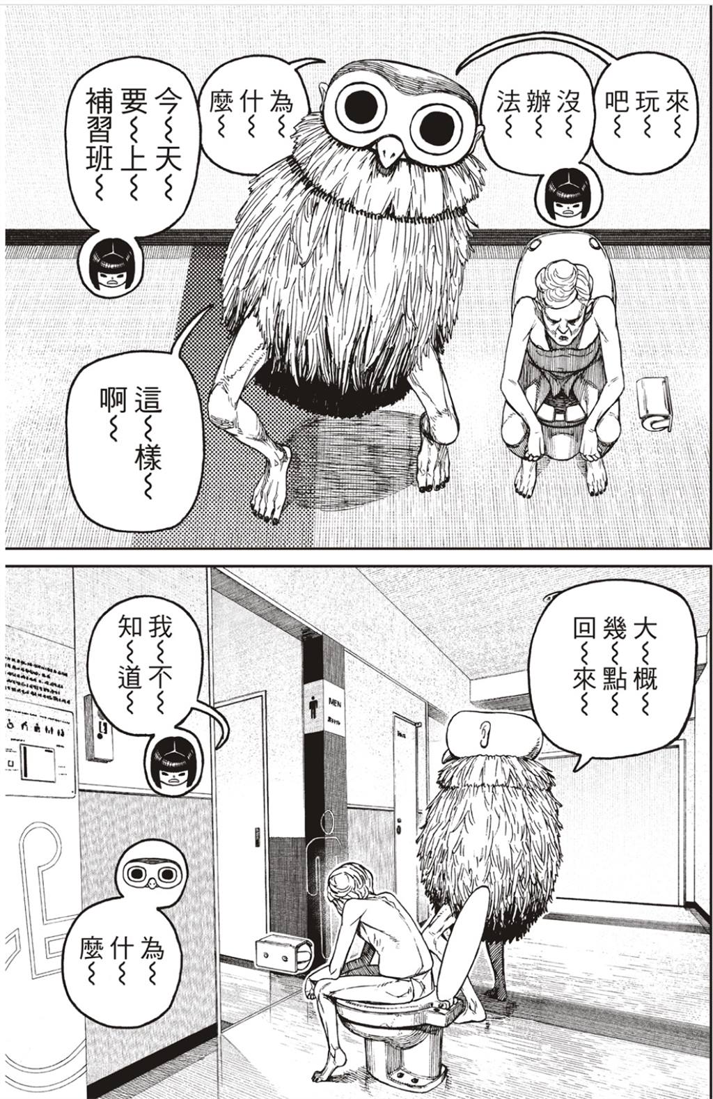 膽大黨 第225話 第14頁