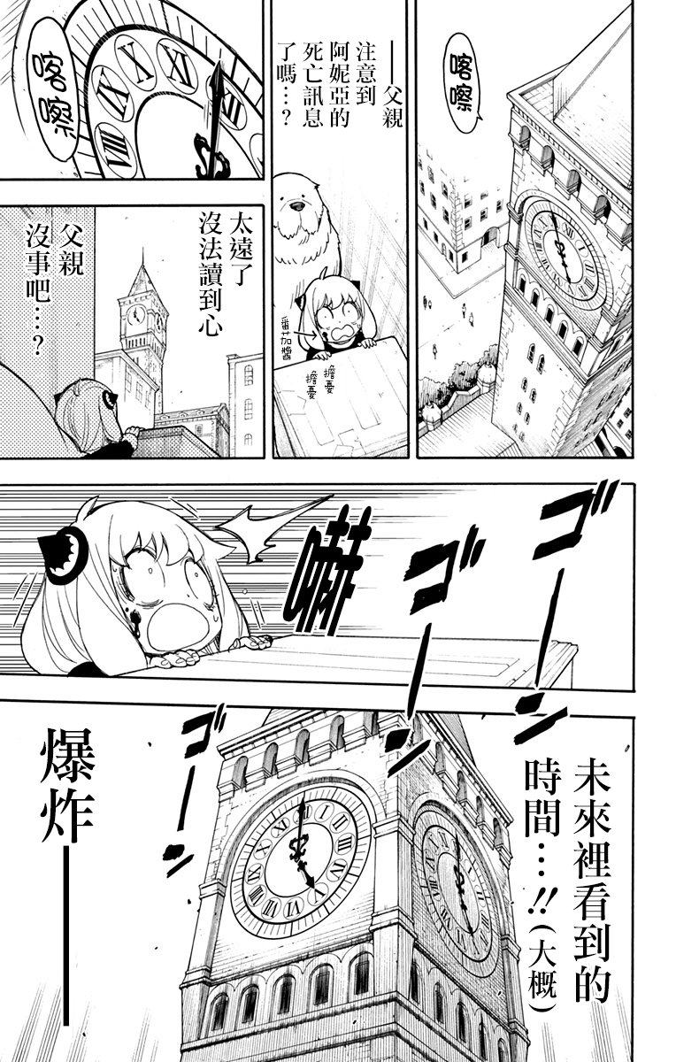间谍过家家 第21話 第13页