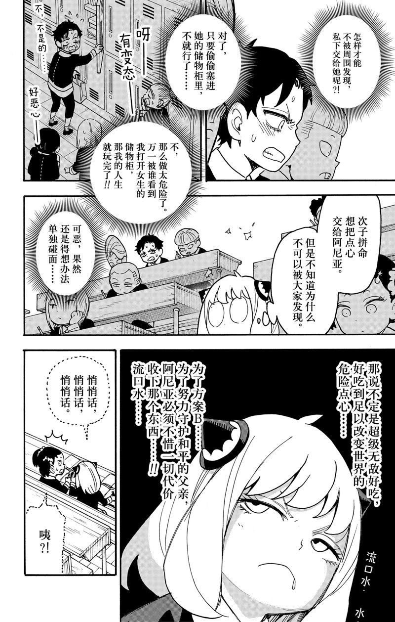 間諜過家家 第88話 第6頁
