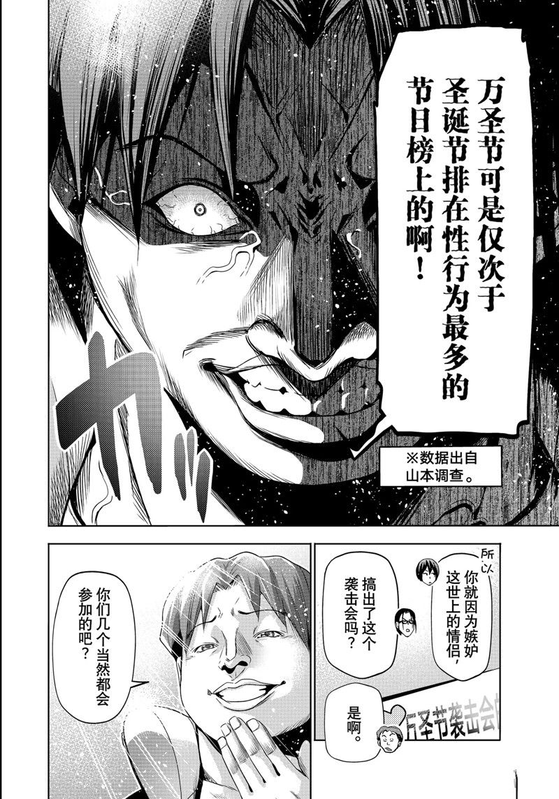 碧蓝之海 第85話 第6页
