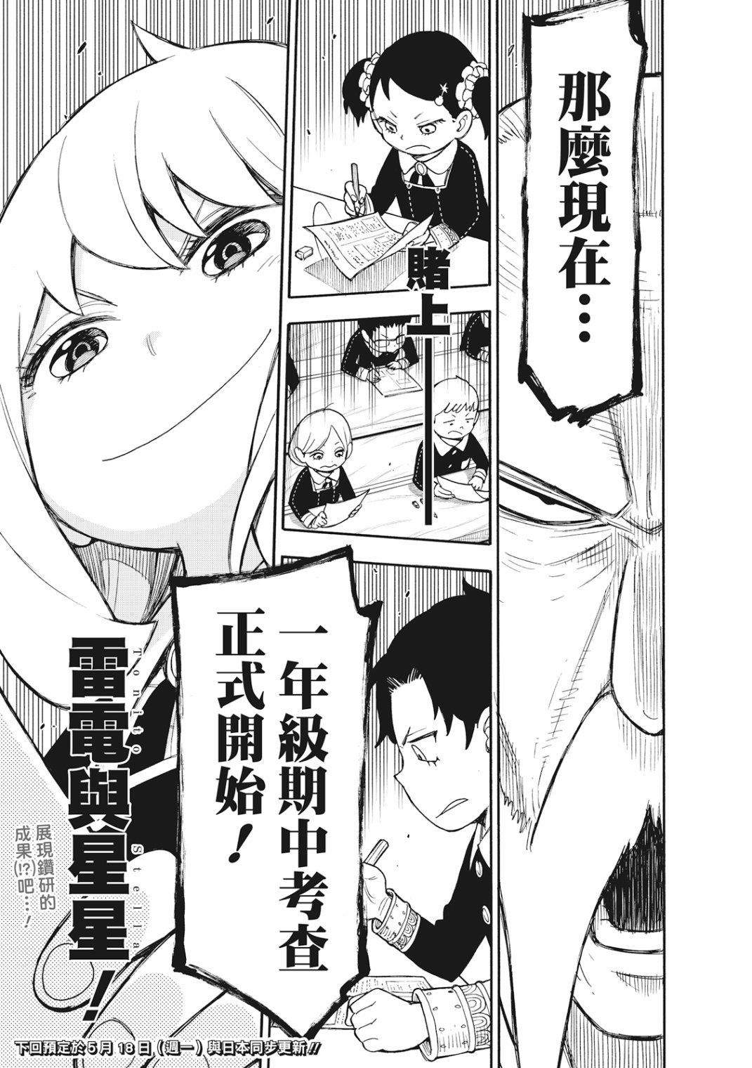 間諜過家家 第26話 第24頁