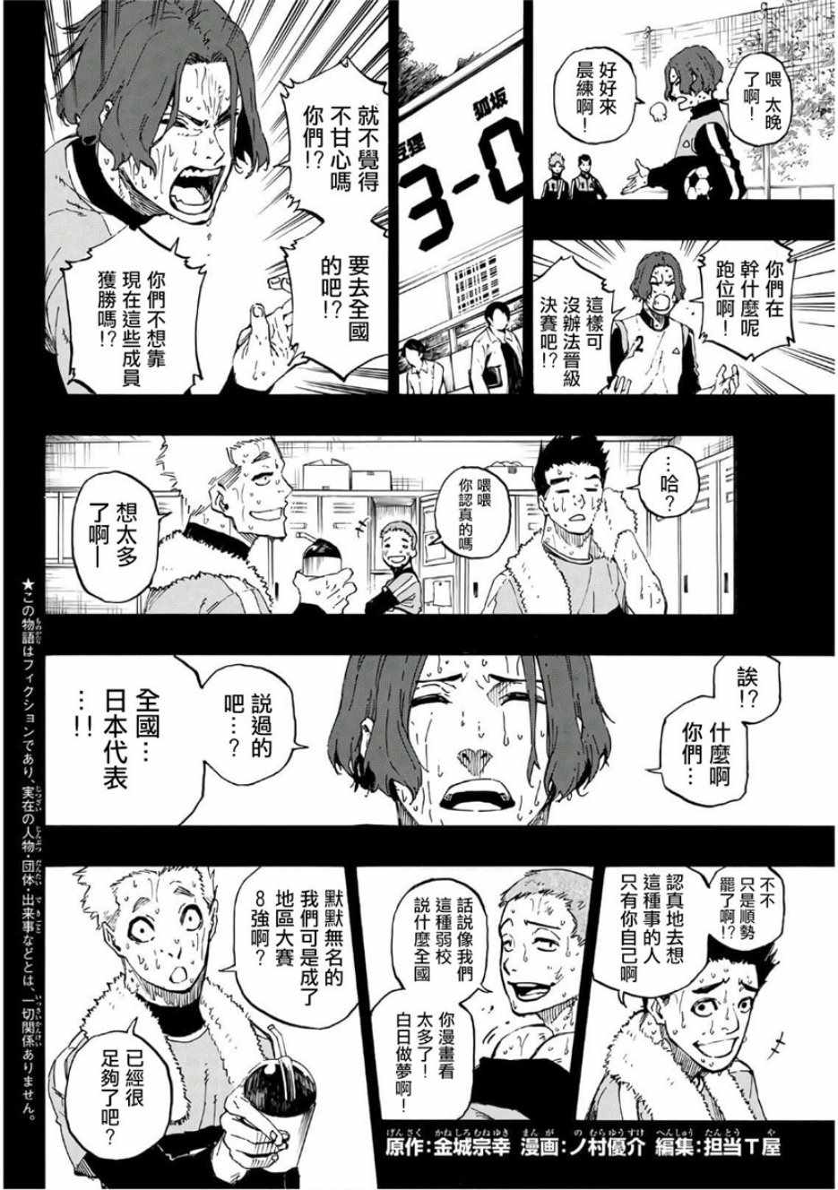 蓝色监狱 第34話 第2页