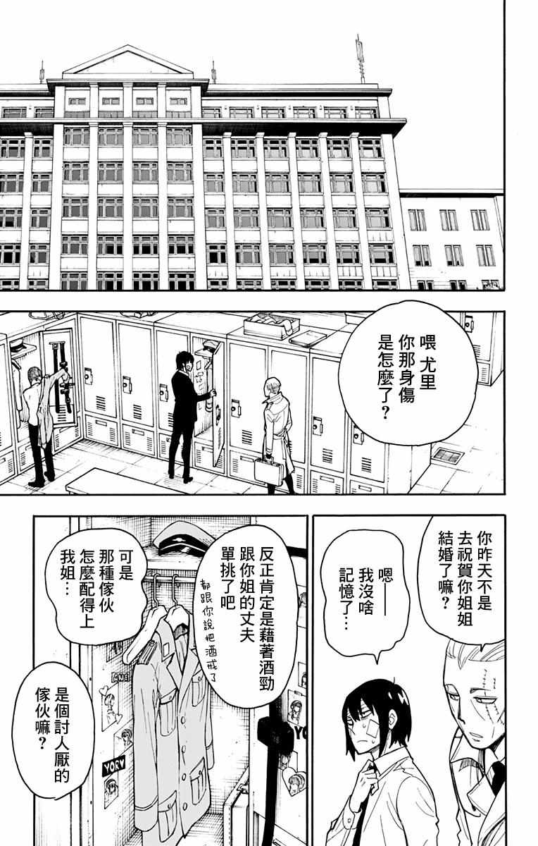 间谍过家家 第14話 第9页