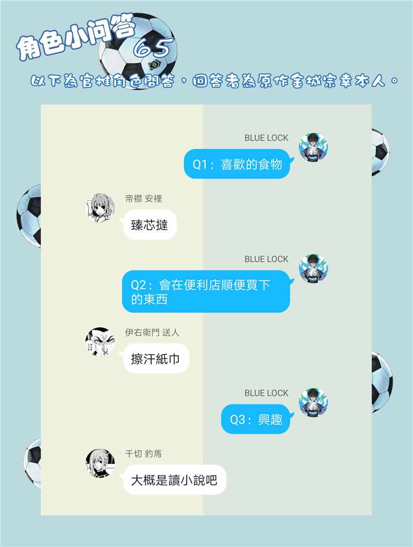 藍色監獄 第43話 第21頁