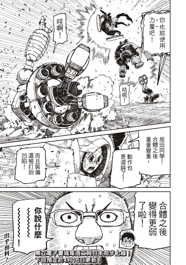 膽大黨 第189話 第18頁