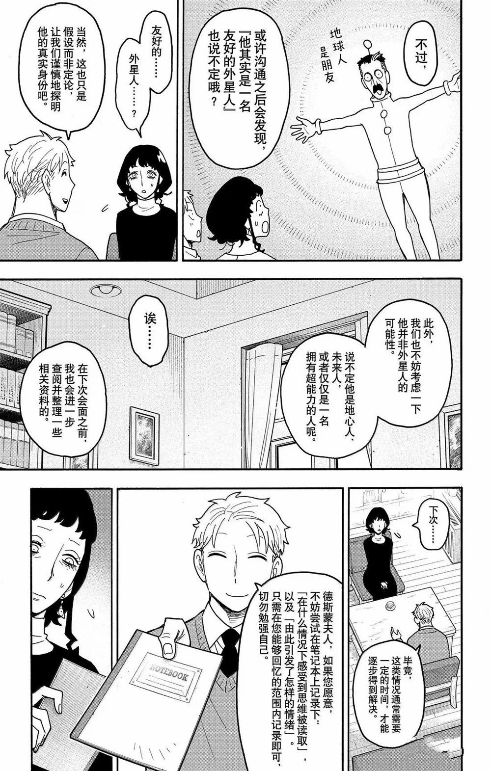 间谍过家家 第110話 第16页