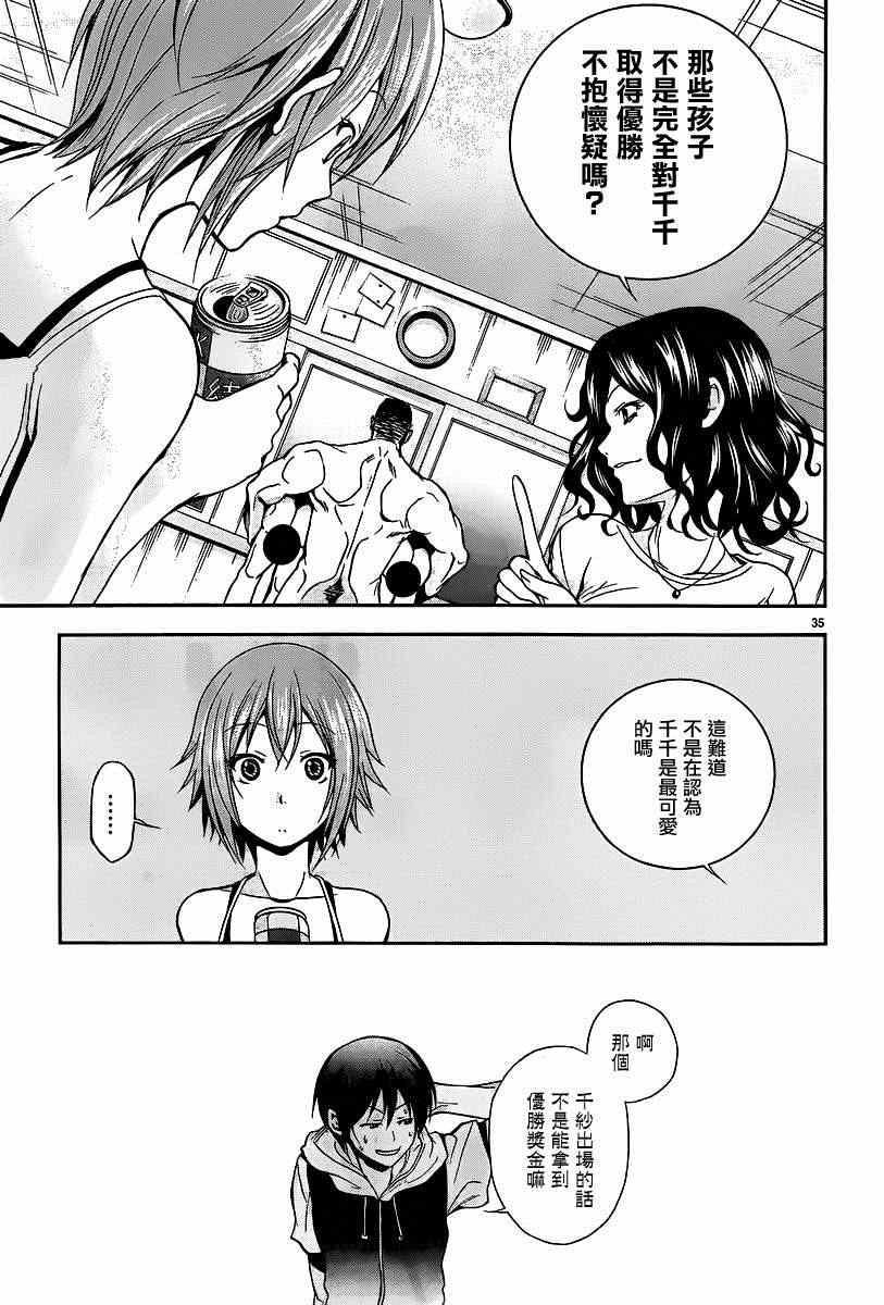 碧蓝之海 第6話 第35页