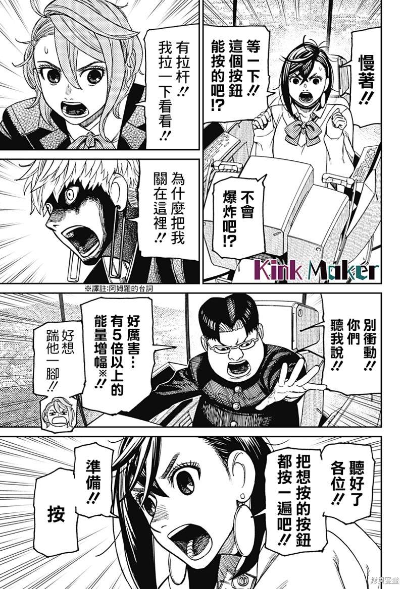 胆大党 第69話 第3页