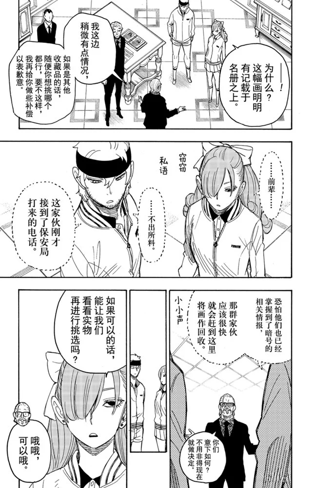 間諜過家家 第33話 第23頁