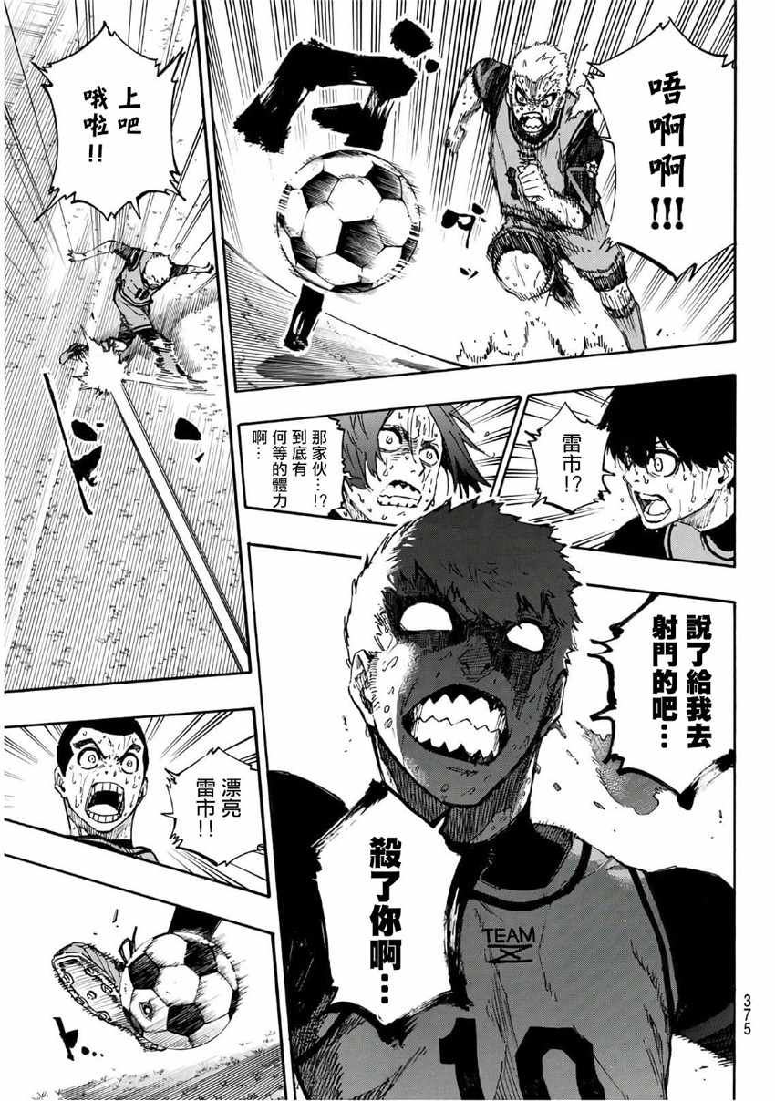 蓝色监狱 第36話 第13页
