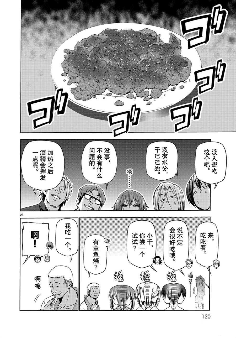 碧蓝之海 第46話 第26页