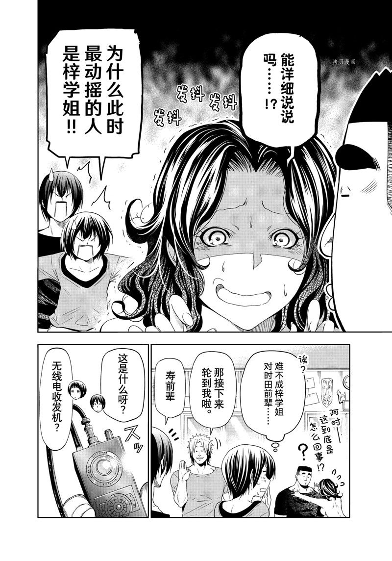 碧蓝之海 第80話 第44页
