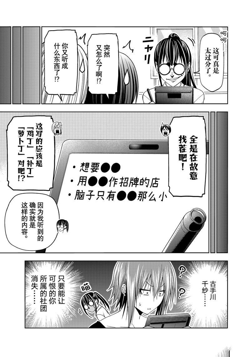 碧蓝之海 第91話 第19页