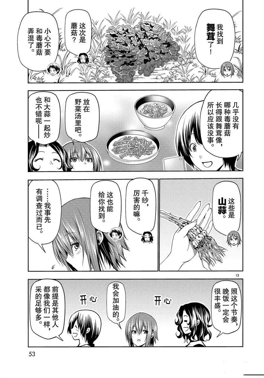 碧蓝之海 第60話 第13页