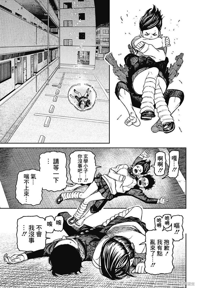 胆大党 第65話 第9页