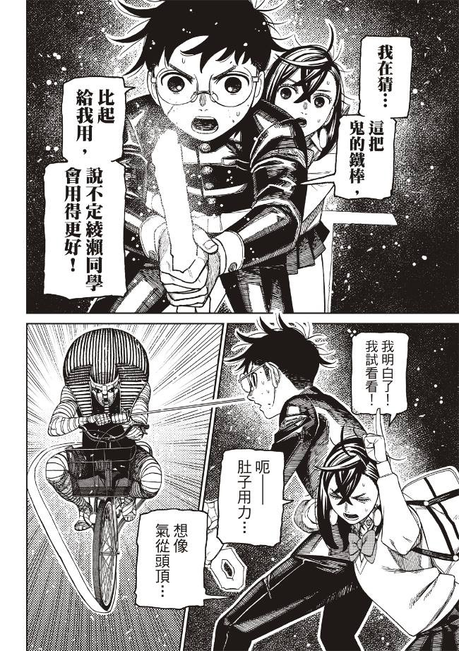 膽大黨 第218話 第4頁