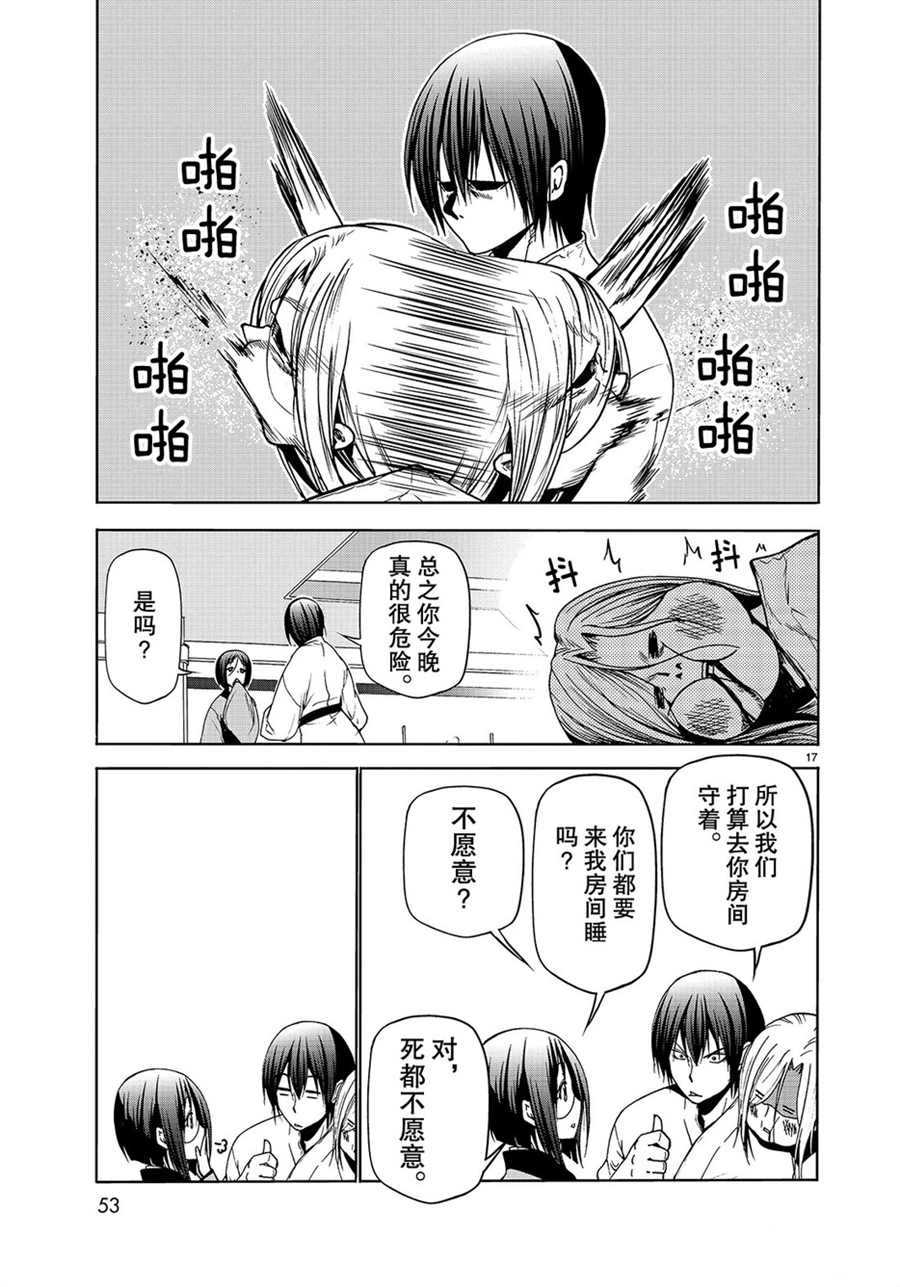 碧蓝之海 第48話 第17页