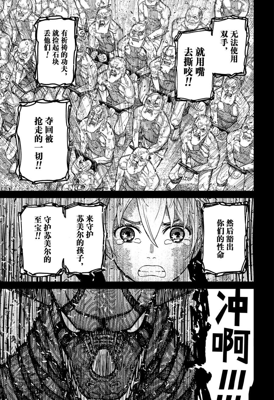 胆大党 第105話 第7页