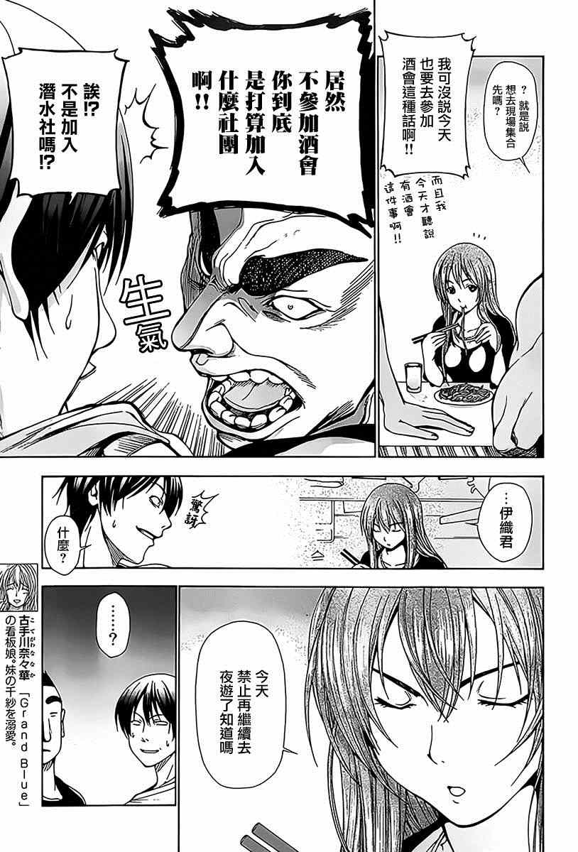 碧蓝之海 第3話 第7页