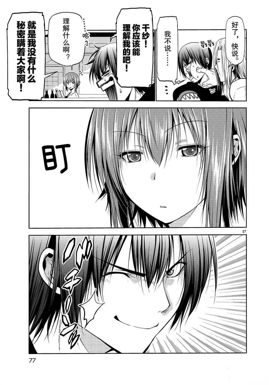 碧蓝之海 第61話 第27页