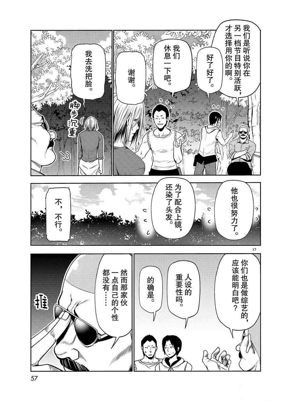碧蓝之海 第60話 第17页