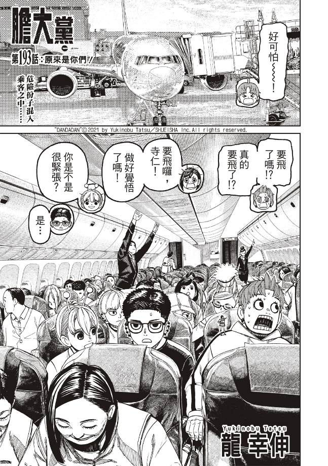 膽大黨 第193話 第1頁