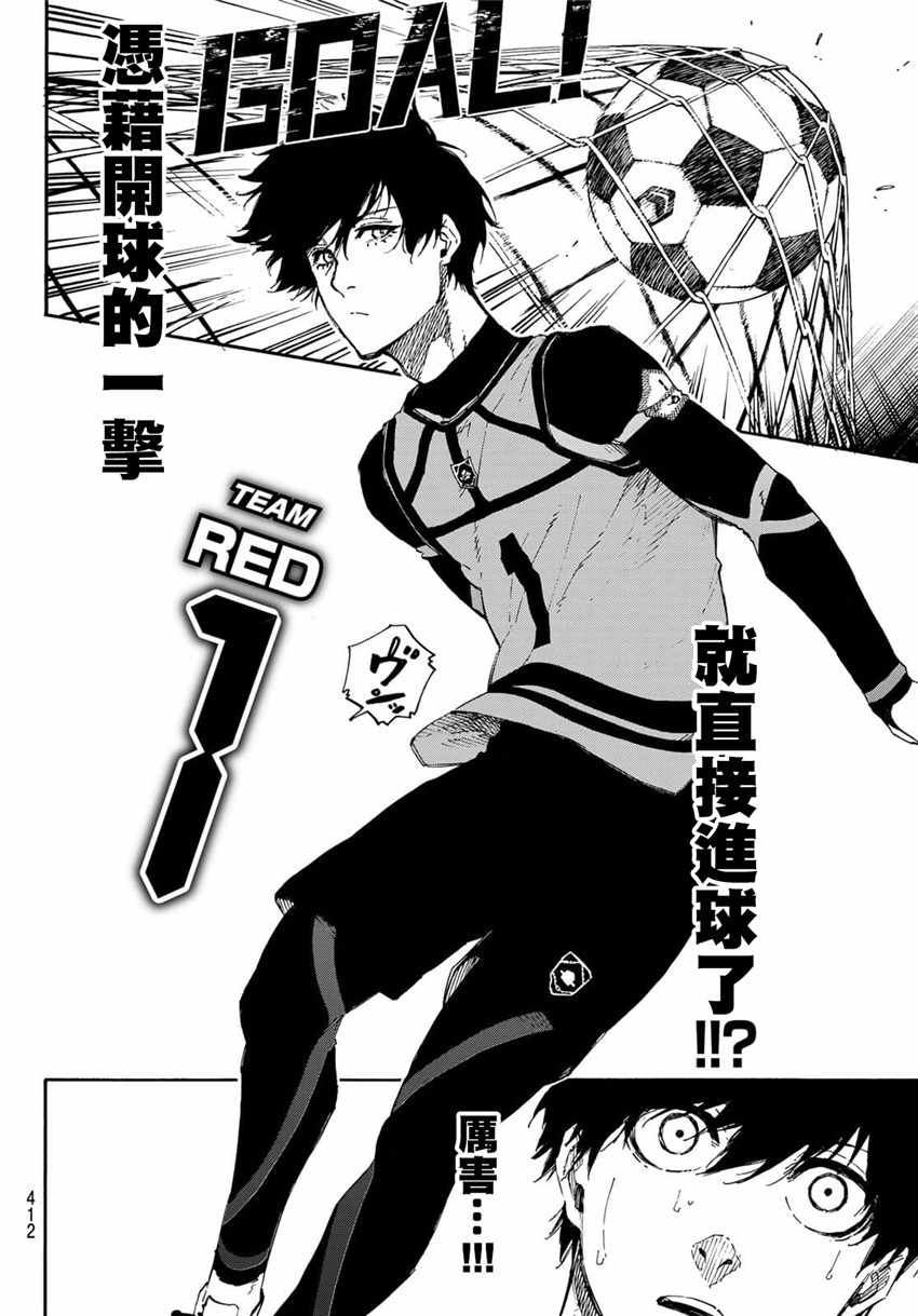 蓝色监狱 第45話 第15页