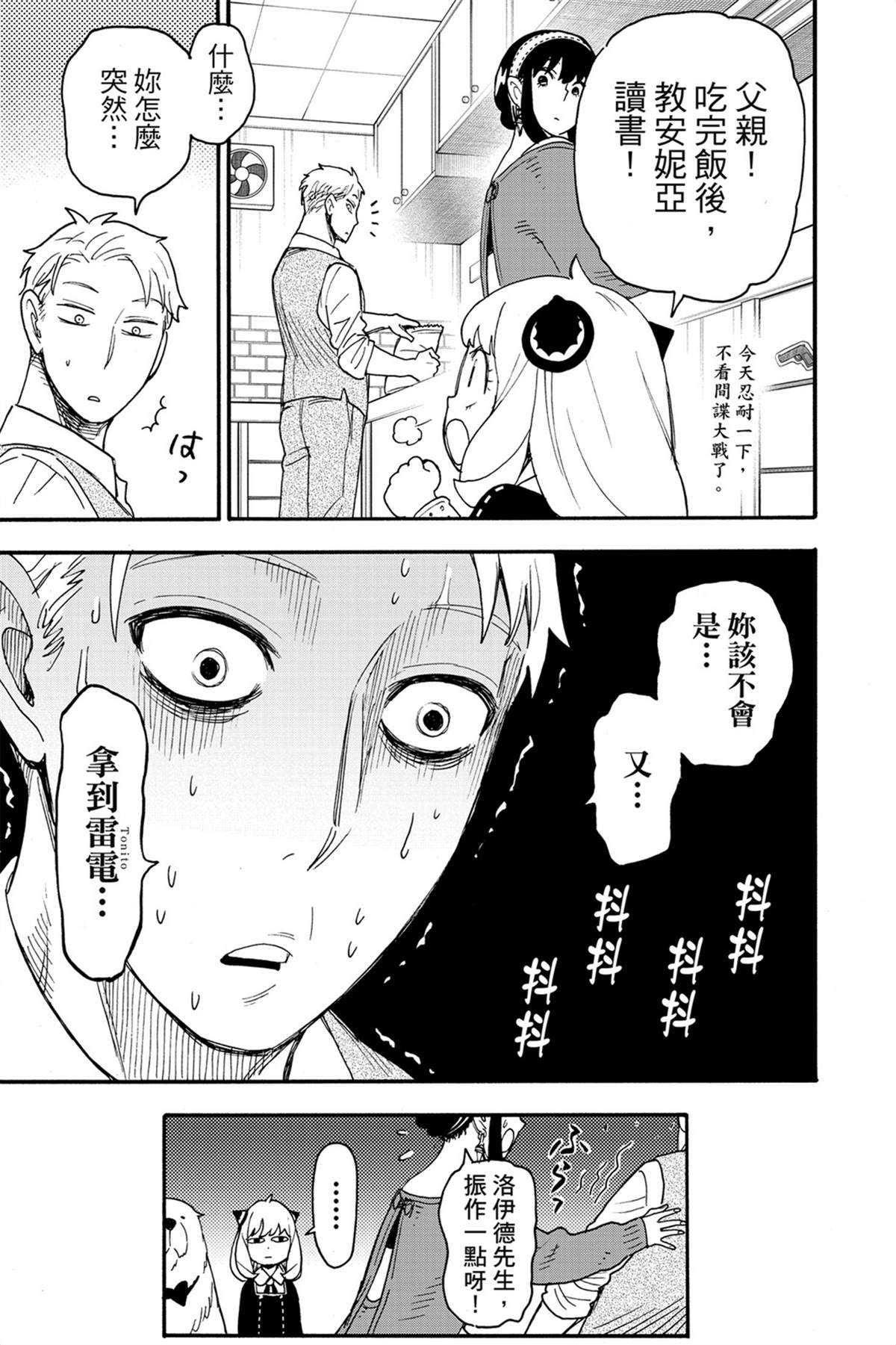 間諜過家家 第64話 第16頁