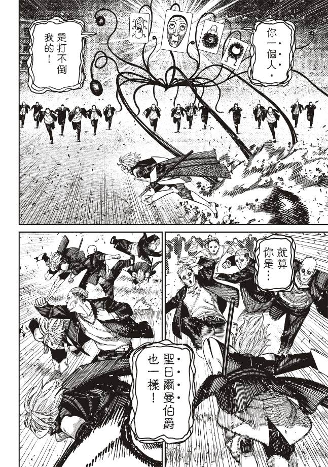 膽大黨 第161話 第9頁