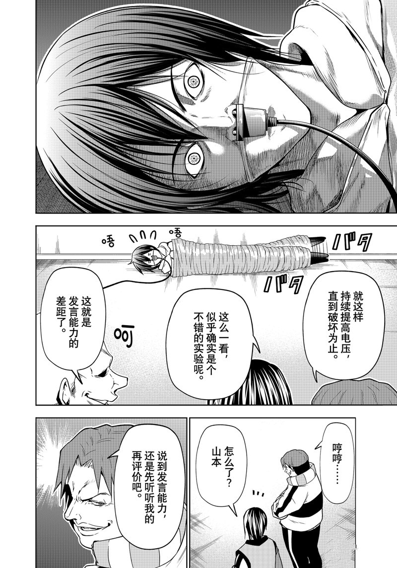 碧蓝之海 第90話 第12页