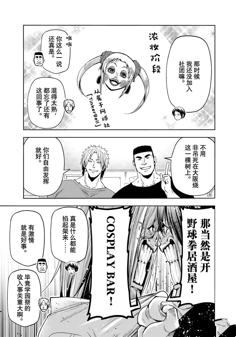 碧蓝之海 第91話 第5页