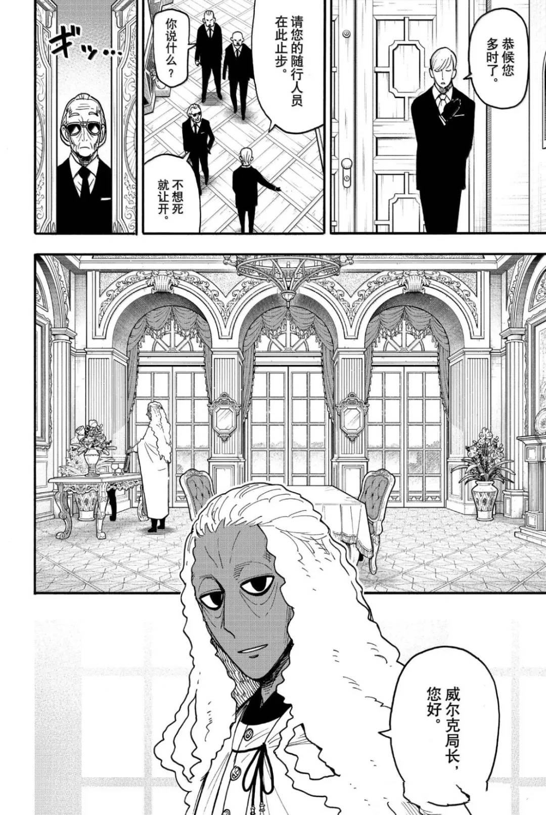 间谍过家家 第115話 第2页