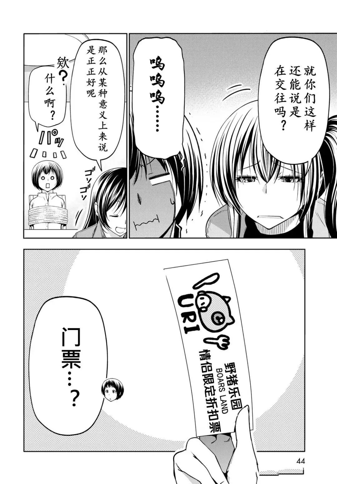碧蓝之海 第106話 第4页