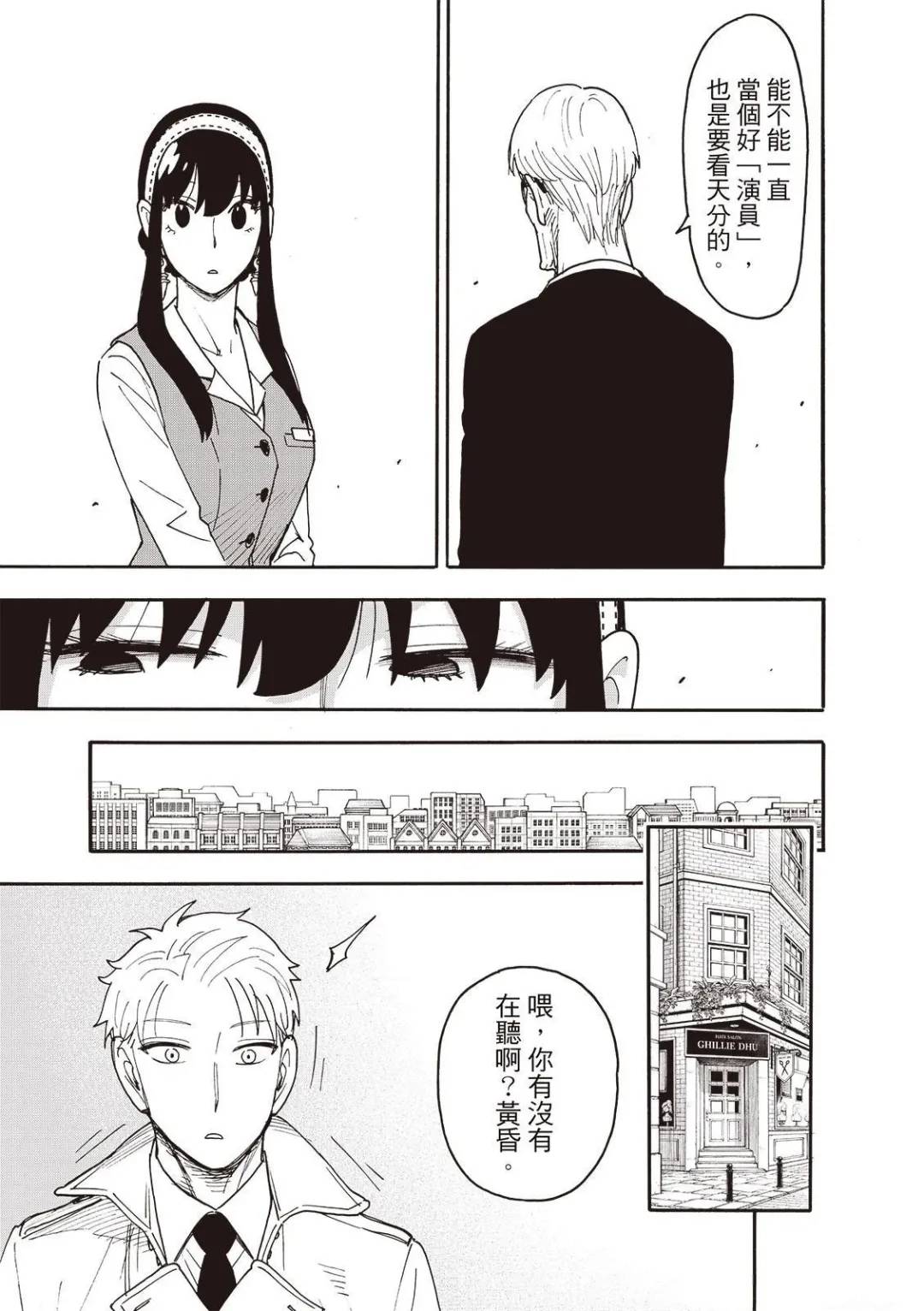 间谍过家家 第120話 第5页