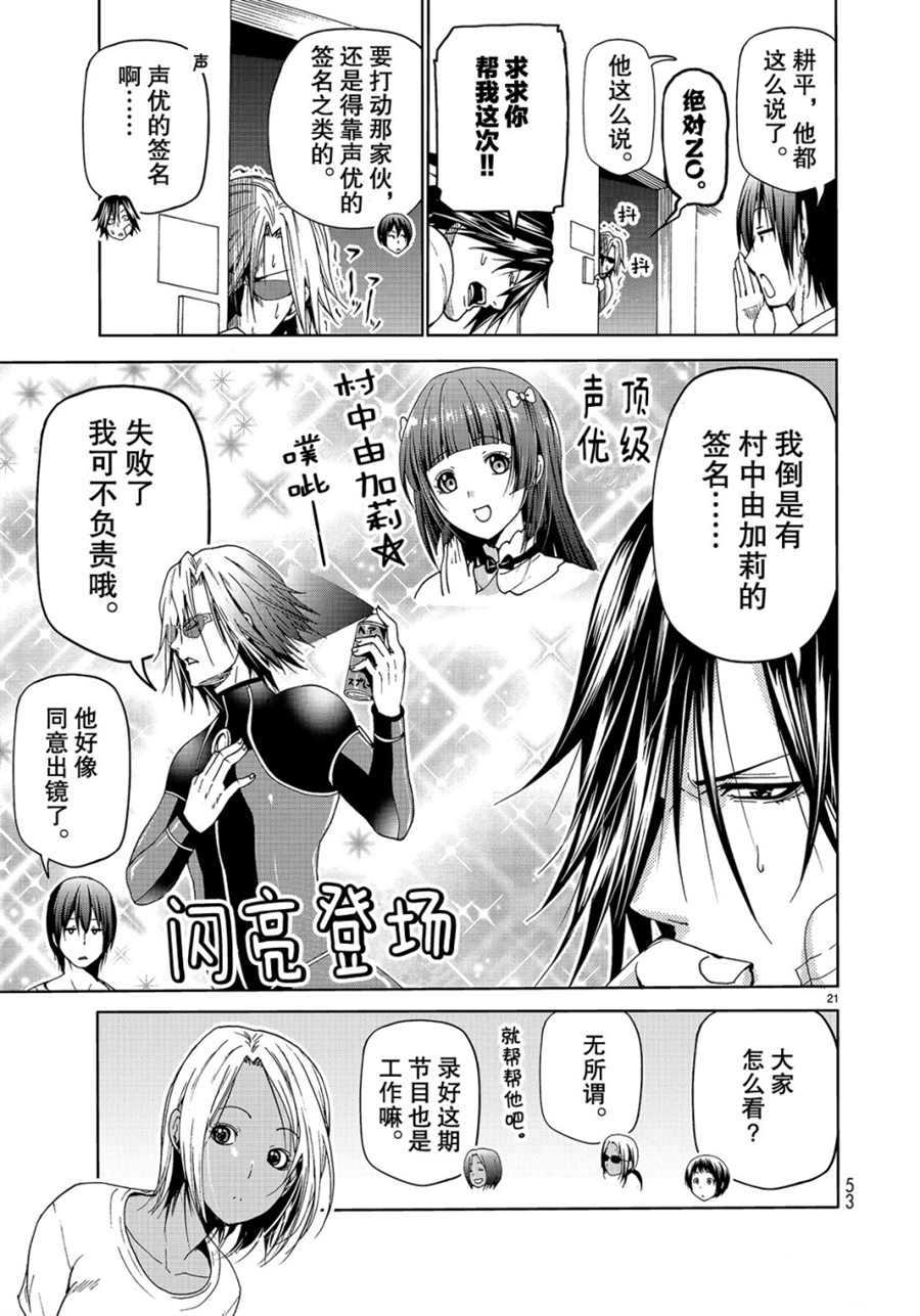 碧蓝之海 第52話 第21页