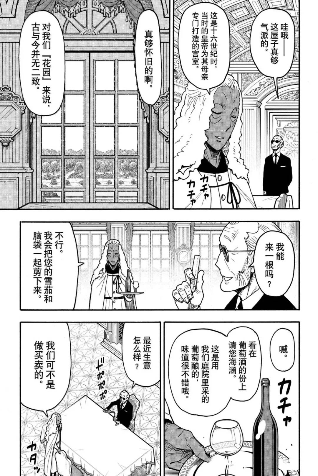 间谍过家家 第115話 第3页