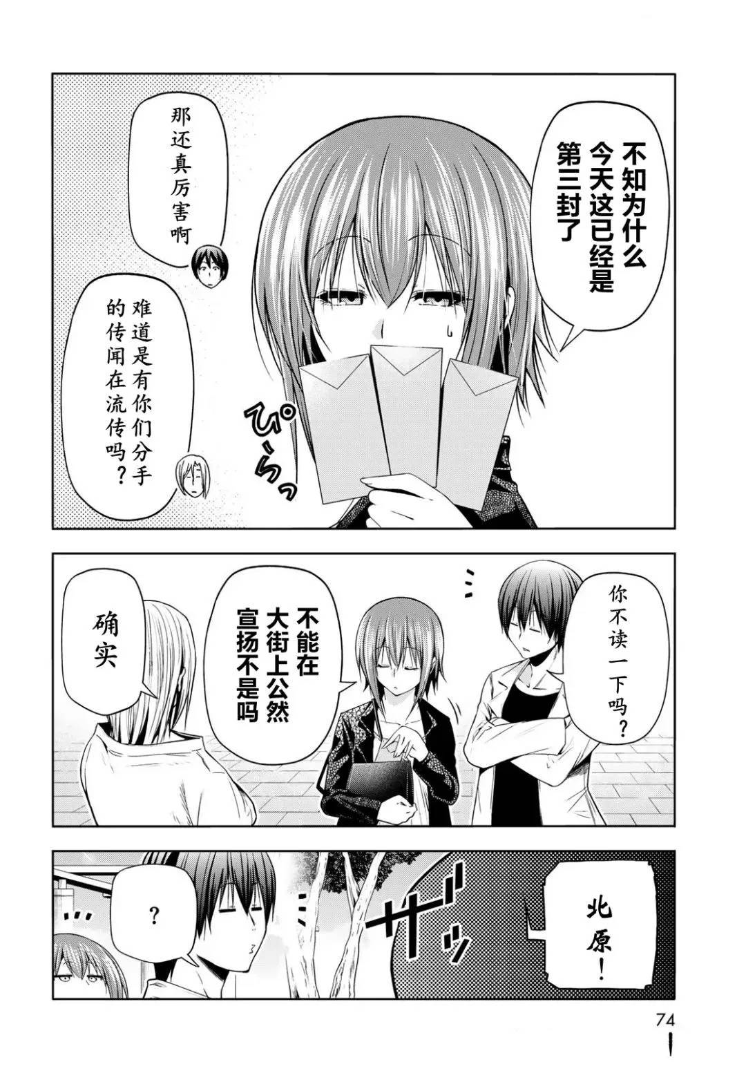 碧蓝之海 第103話 第4页