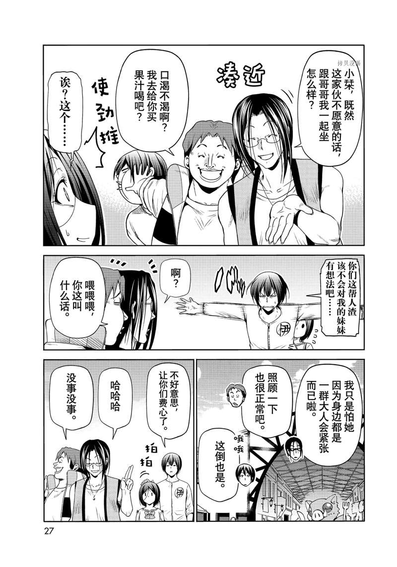 碧蓝之海 第78話 第24页