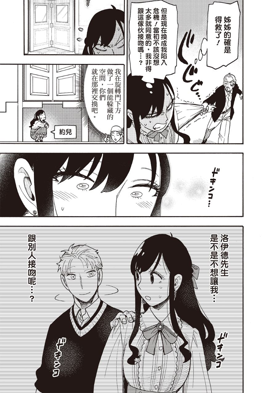 间谍过家家 第131話 第11页