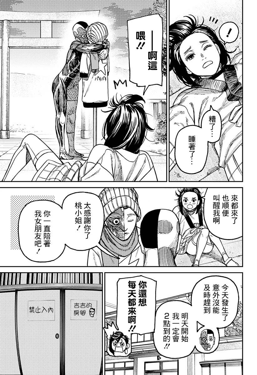 胆大党 第31話 第19页