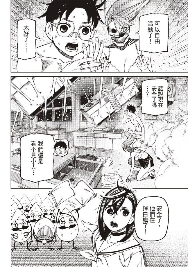 胆大党 第173話 第4页