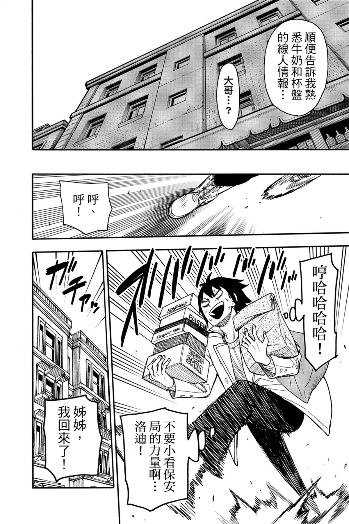 間諜過家家 第68話 第15頁