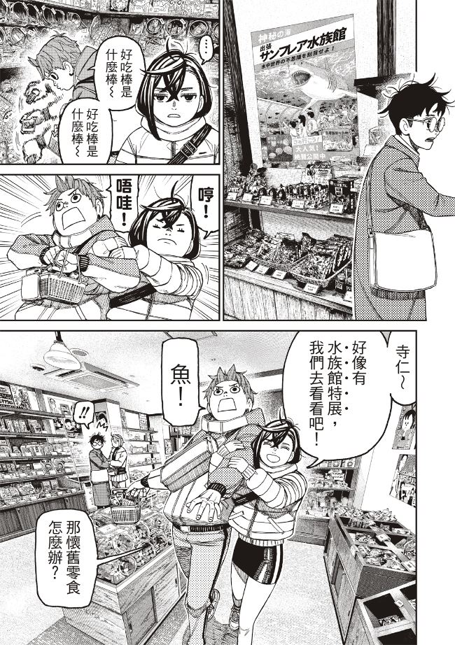 膽大黨 第229話 第7頁