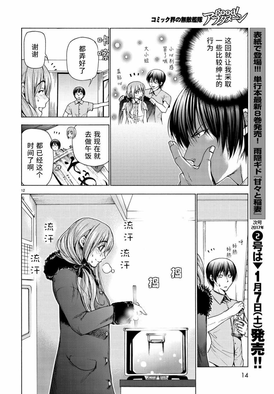 碧蓝之海 第30話 第13页