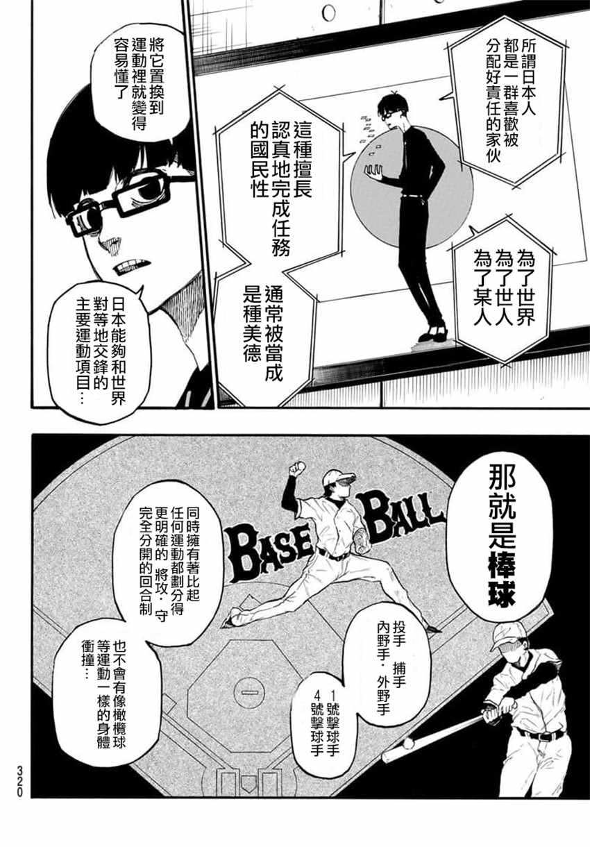 蓝色监狱 第8話 第14页