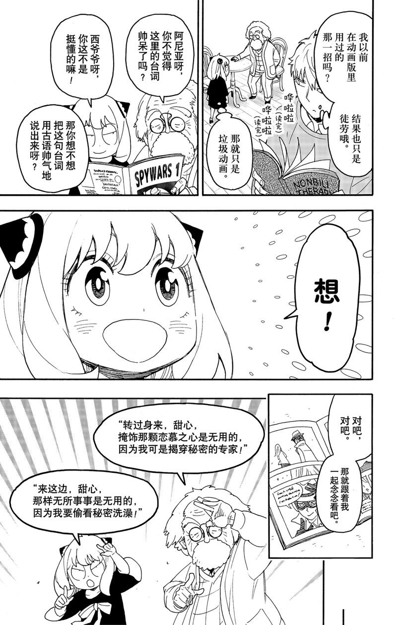 间谍过家家 第92話 第11页