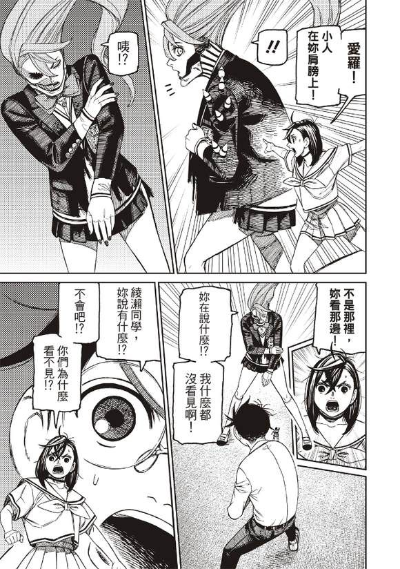 膽大黨 第171話 第14頁